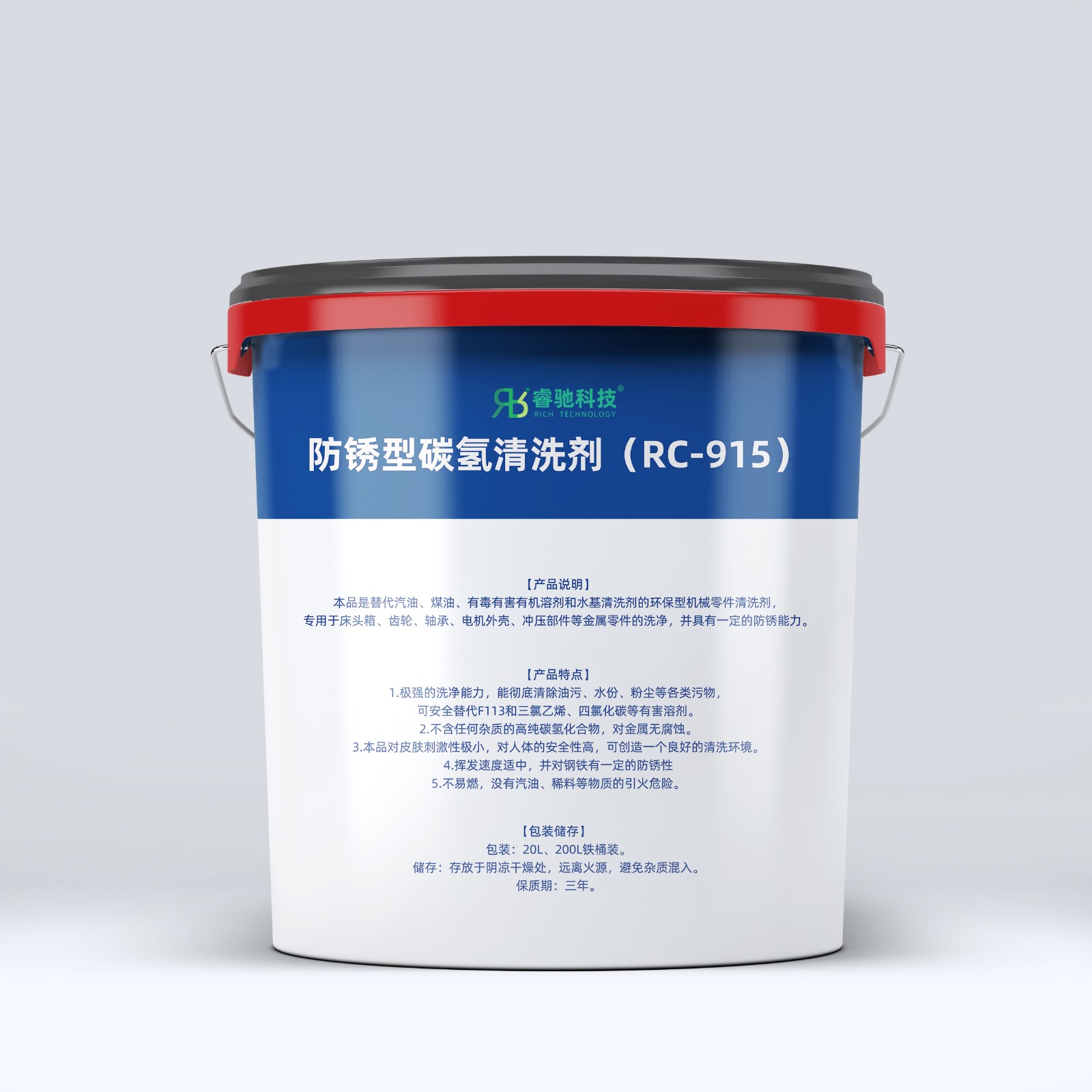 防锈型碳氢清洗剂（RC-915）.jpg